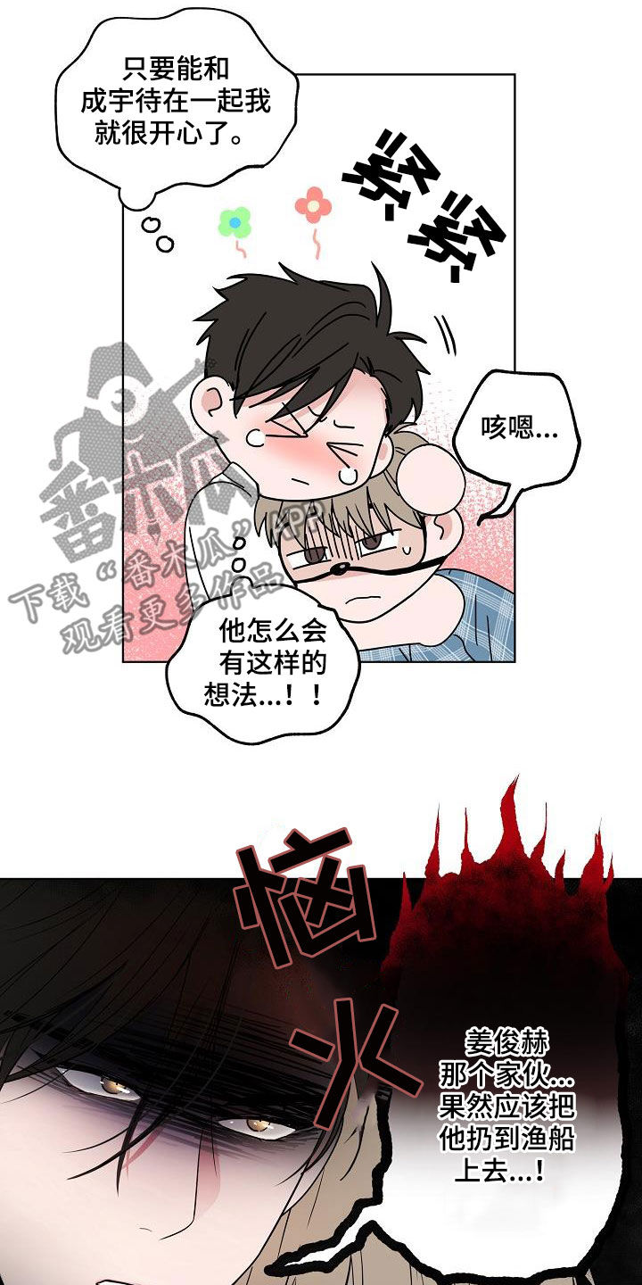 猫狗影视漫画,第61章：忍耐5图