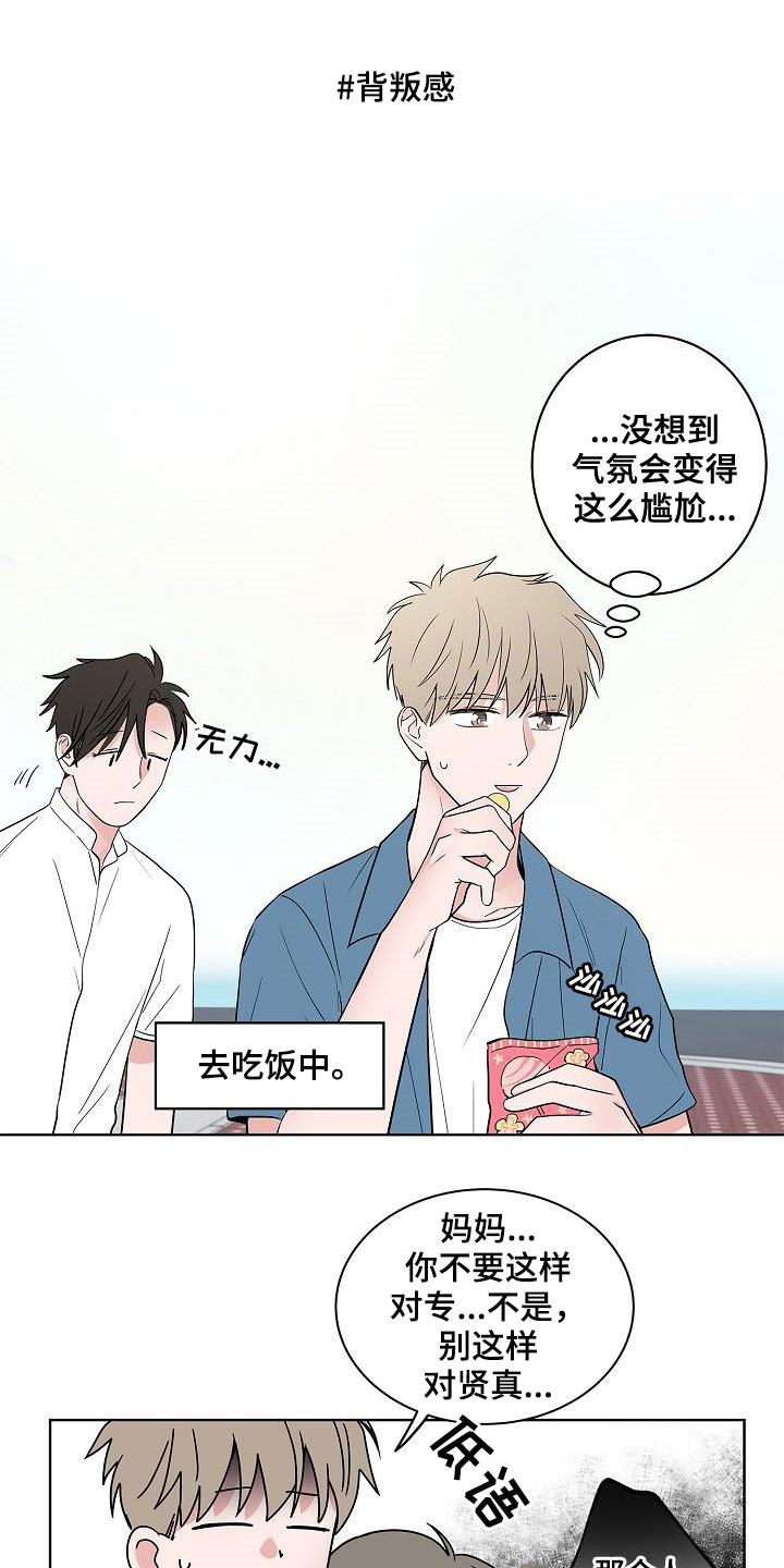 猫狗攻防战漫画,第60章：如释重负3图