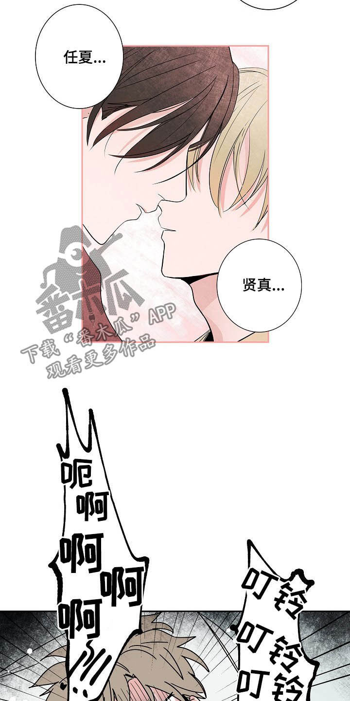 猫狗日记加入过碎片商店吗漫画,第31章：不要联系他2图