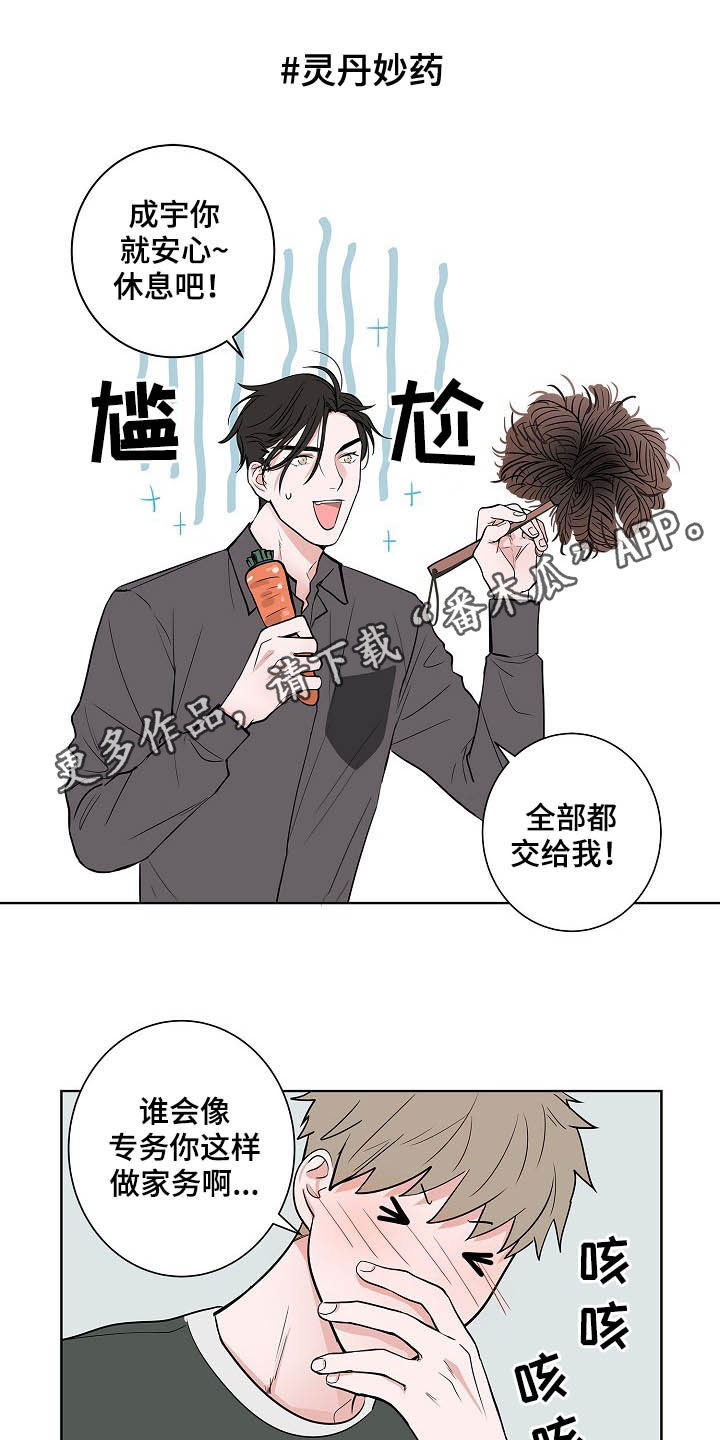 猫狗攻防战漫画,第20章：无微不至1图