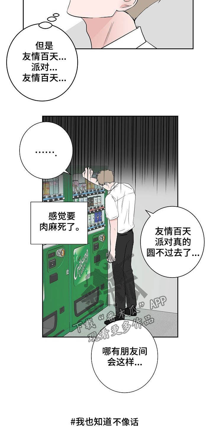 猫狗攻防战漫画,第34章：理解2图