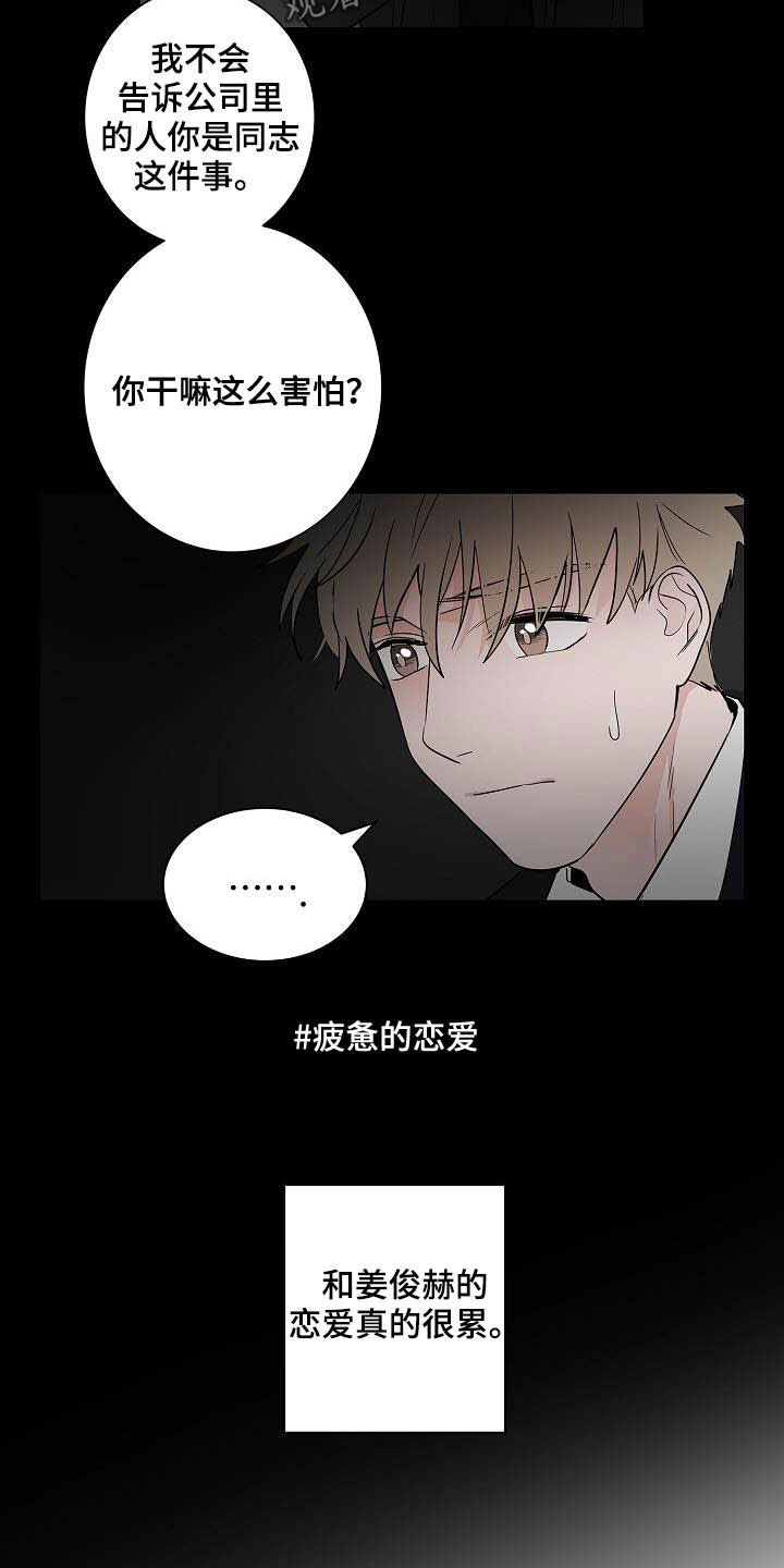 猫狗攻防战漫画,第44章：孽缘4图