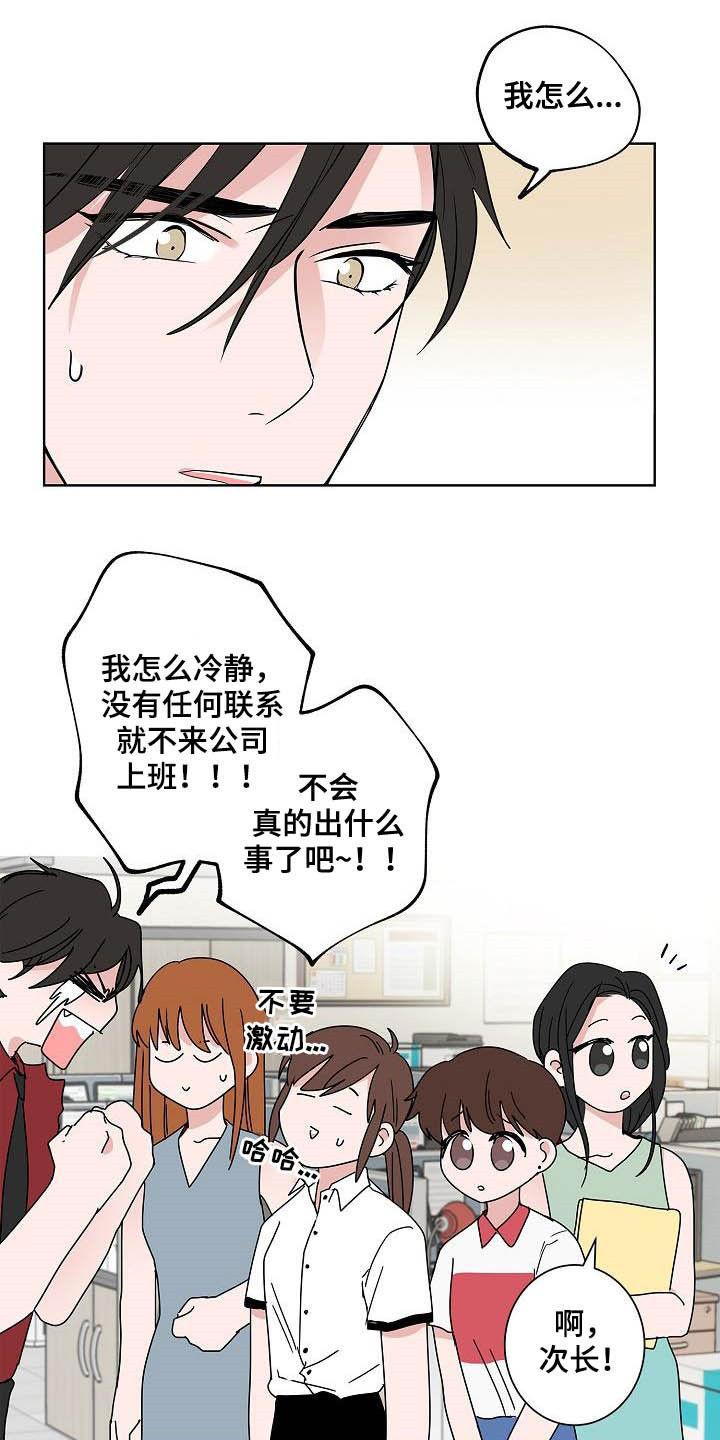 猫狗攻防战漫画,第48章：目的5图