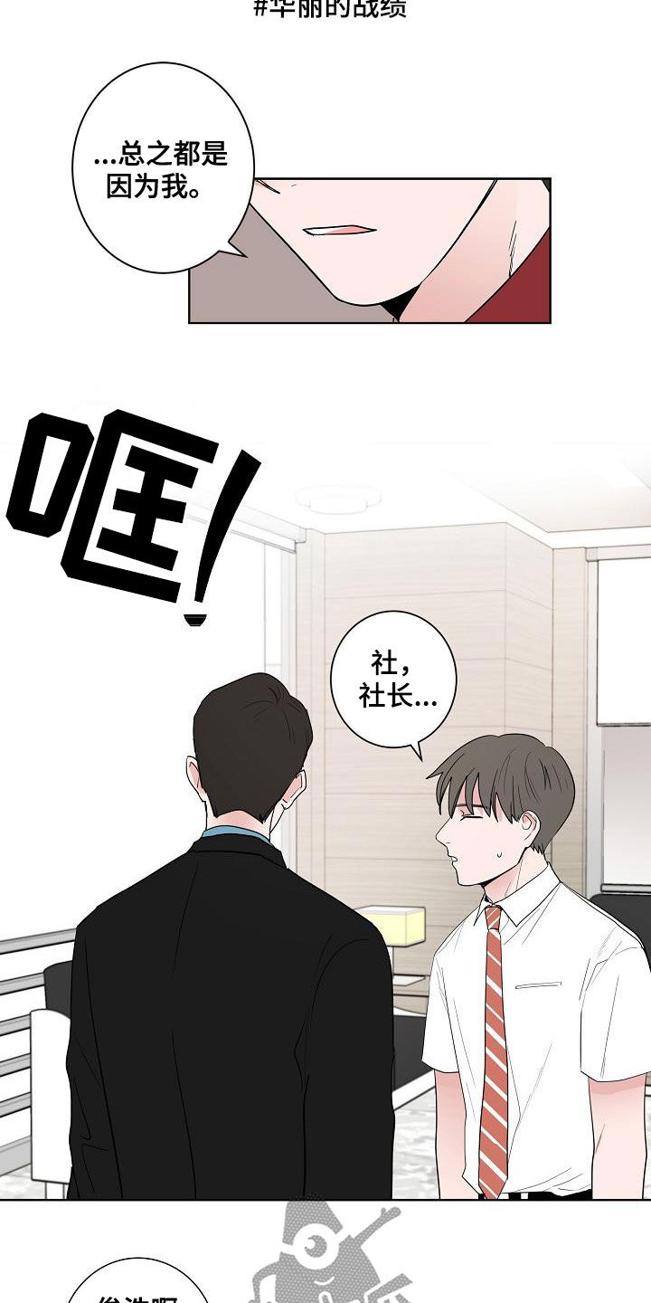 猫狗攻防战漫画,第50章：不死心4图