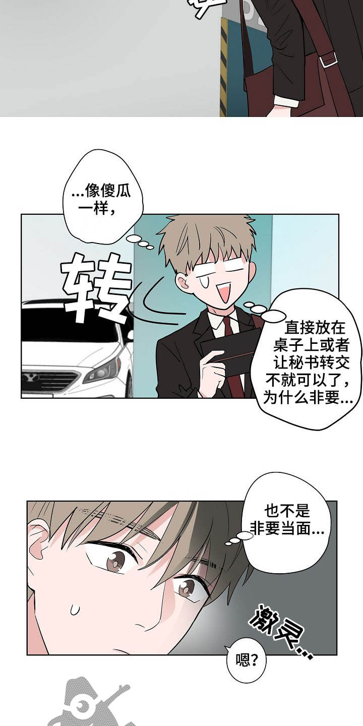 猫狗攻防战漫画,第22章：礼物5图