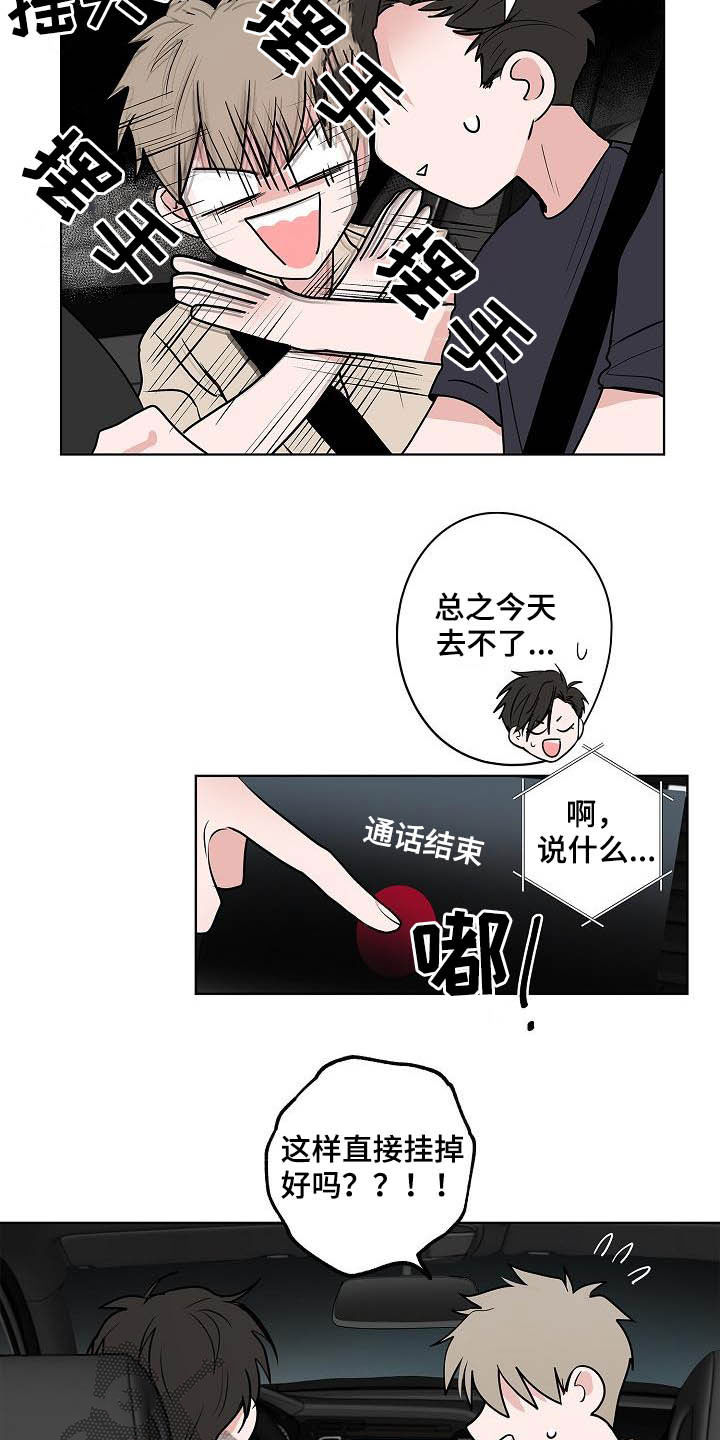猫狗攻防战漫画,第39章：兜风2图