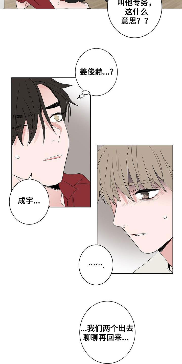 猫狗表情包漫画,第51章：结束5图