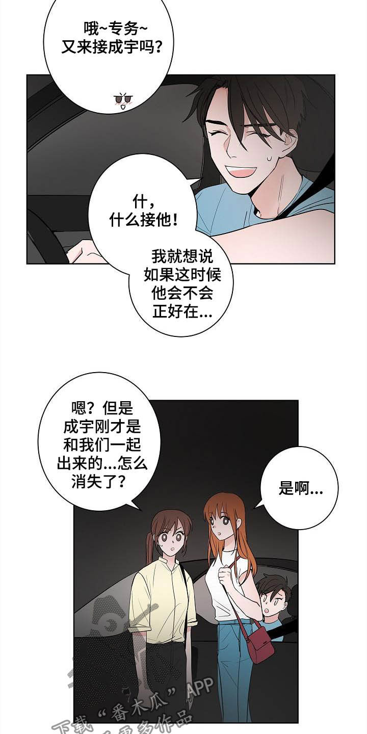 猫狗攻防战漫画,第42章：辞职信3图