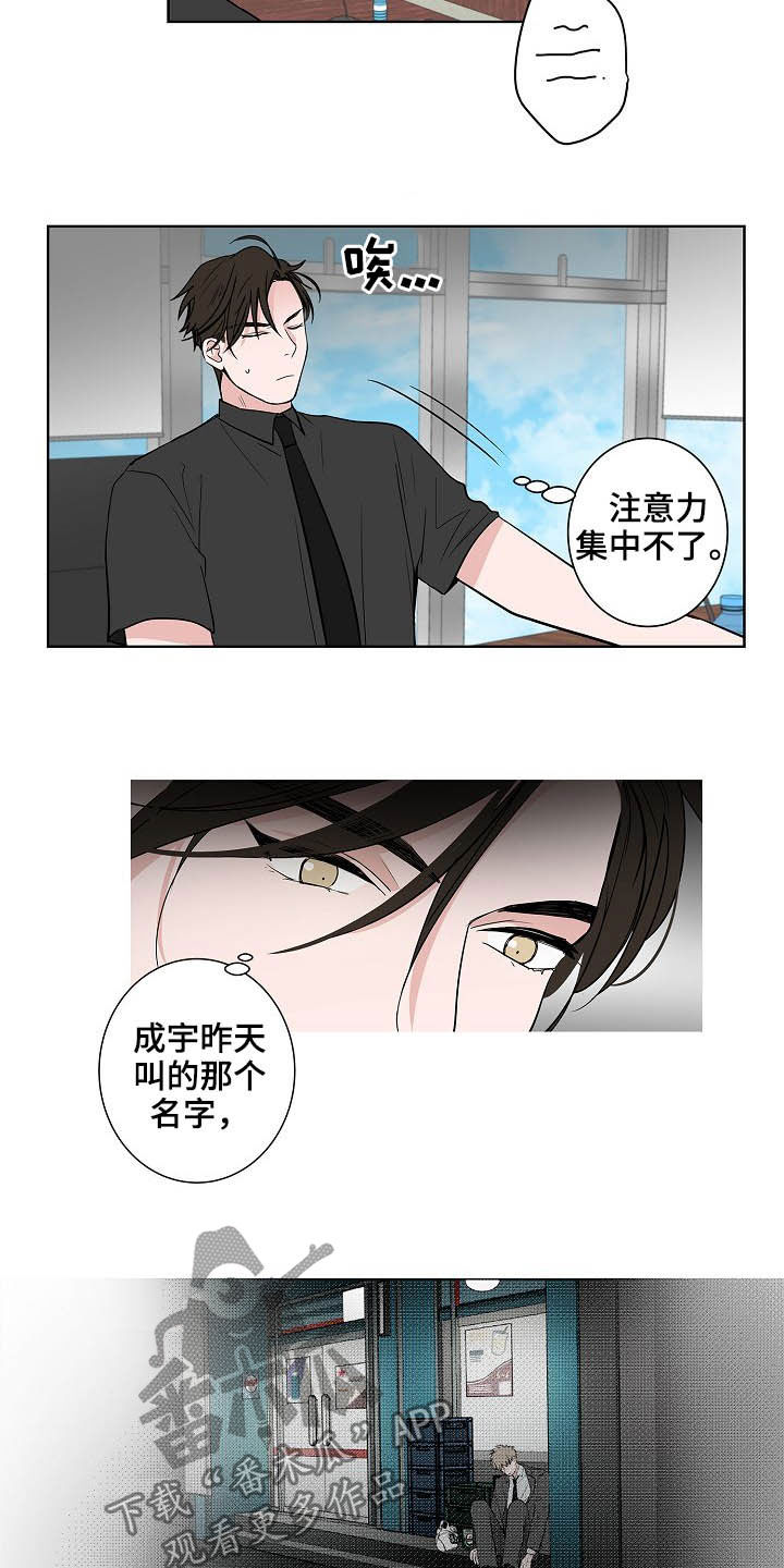 猫狗日记加入过碎片商店吗漫画,第21章：打听3图