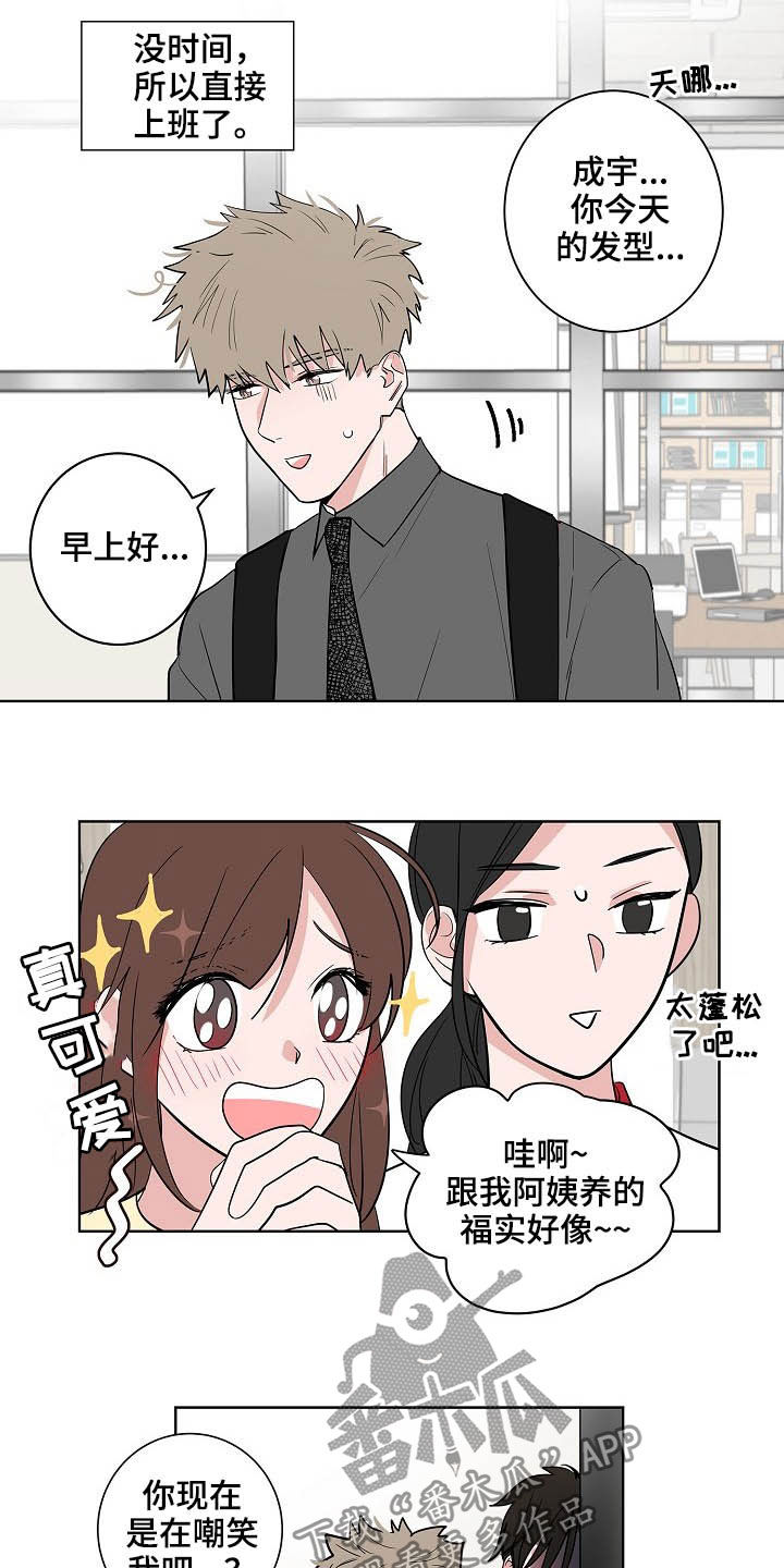 猫狗攻防战漫画,第26章：发型2图