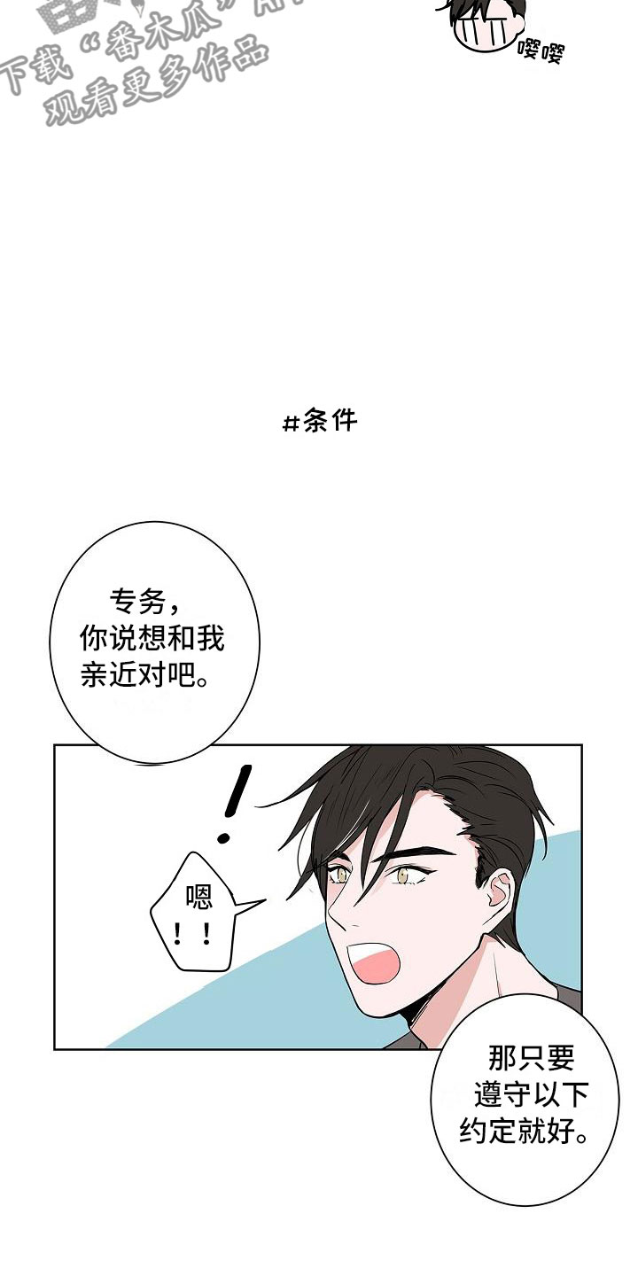 猫狗攻防战漫画,第12章：朋友游戏3图