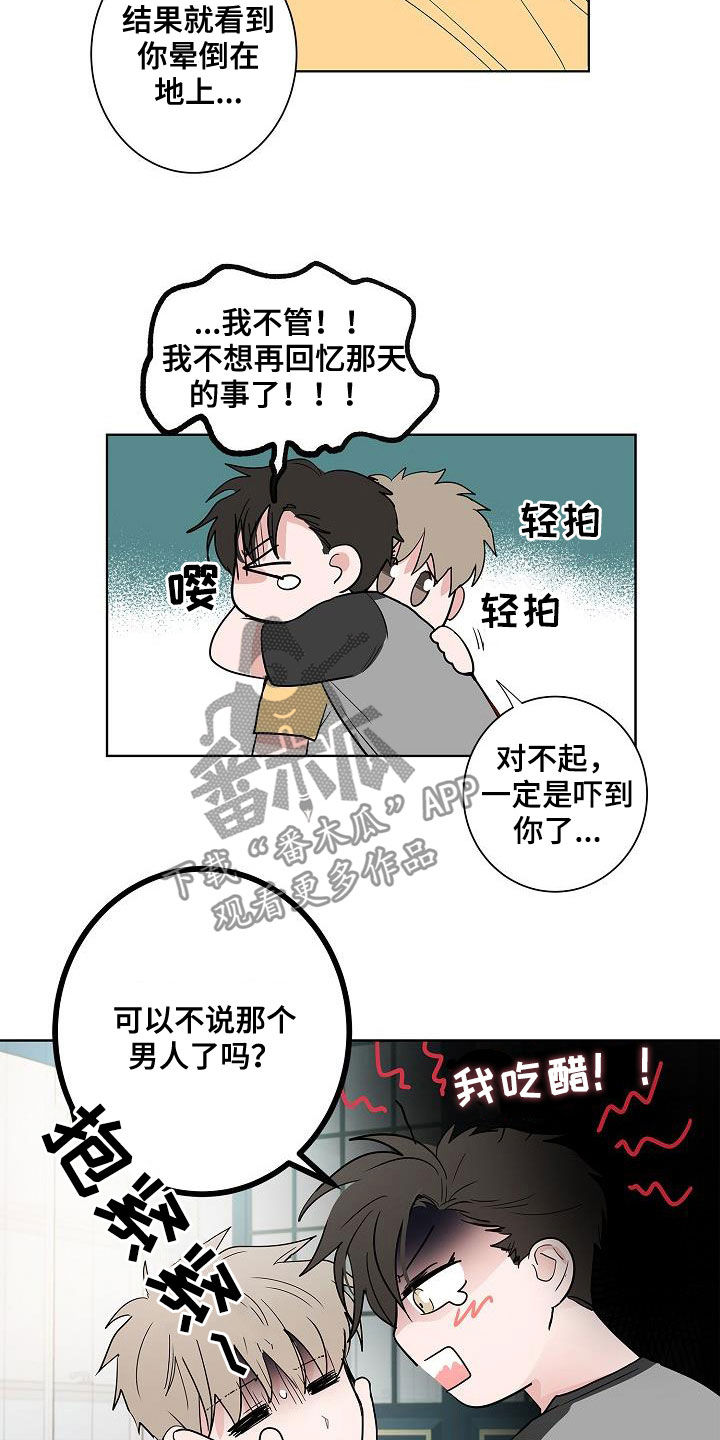 猫狗攻防战漫画,第56章：同居4图