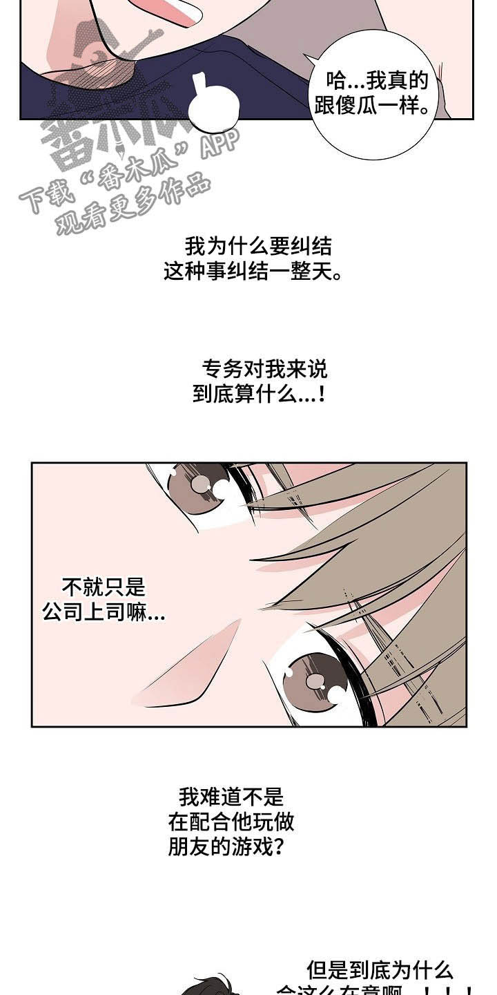 猫狗日记加入过碎片商店吗漫画,第32章：煎熬2图
