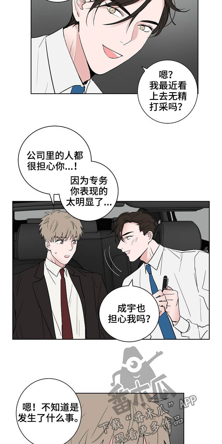 猫狗日记加入过碎片商店吗漫画,第22章：礼物1图