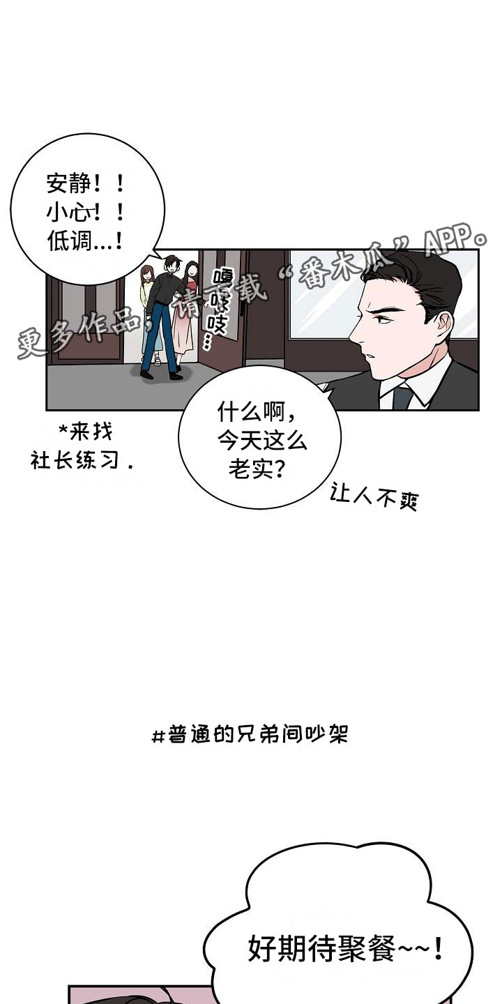 猫狗日记加入过碎片商店吗漫画,第4章：狗兄弟2图