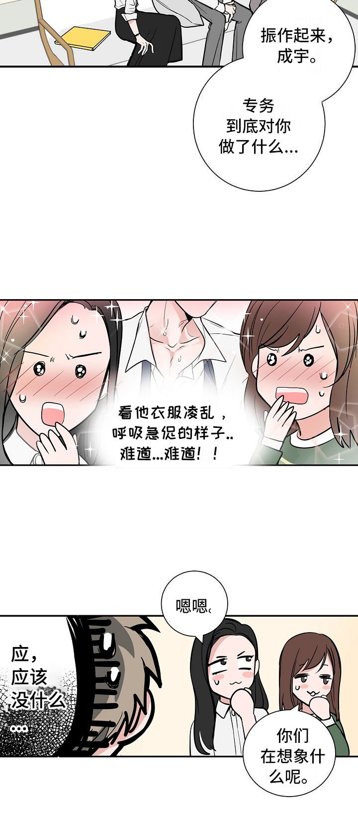 猫狗攻防战漫画,第3章：太狗了2图