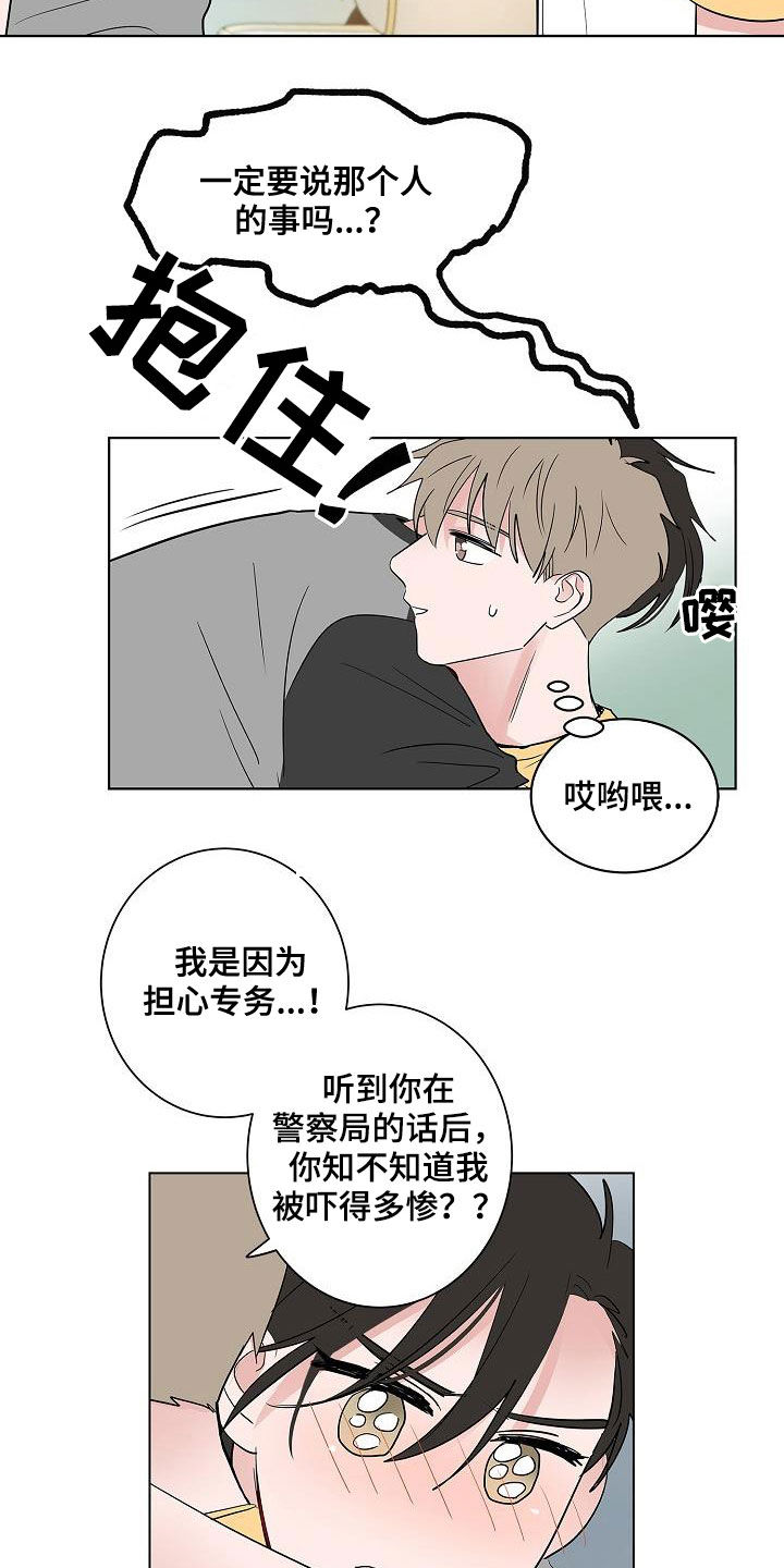 猫狗攻防战漫画,第56章：同居1图