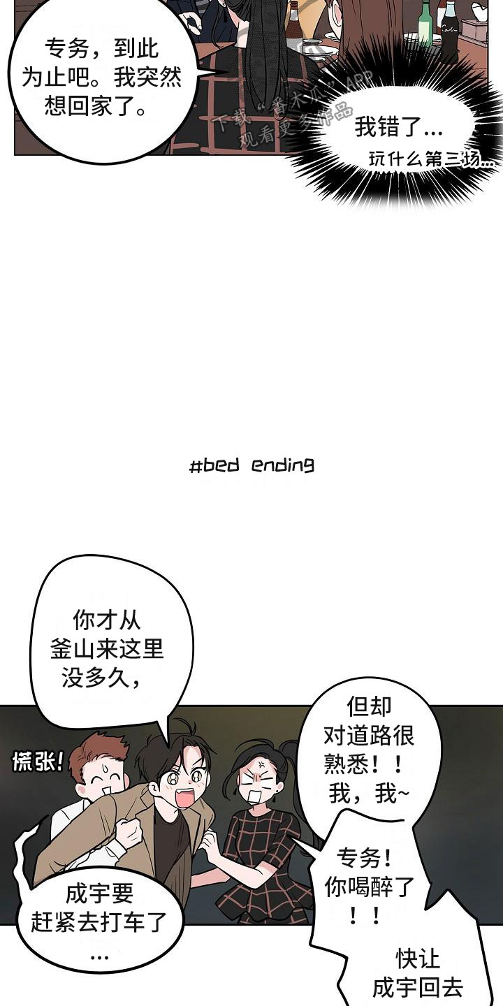 猫狗可爱视频漫画,第5章：扫雷2图