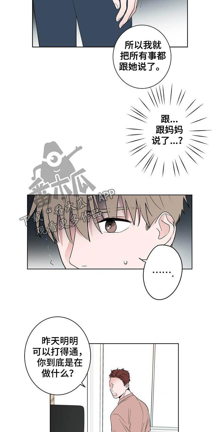 猫狗攻防战漫画,第46章：重逢1图