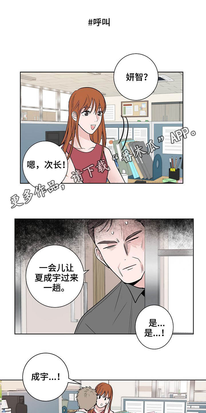 猫狗攻防战漫画,第23章：加班1图