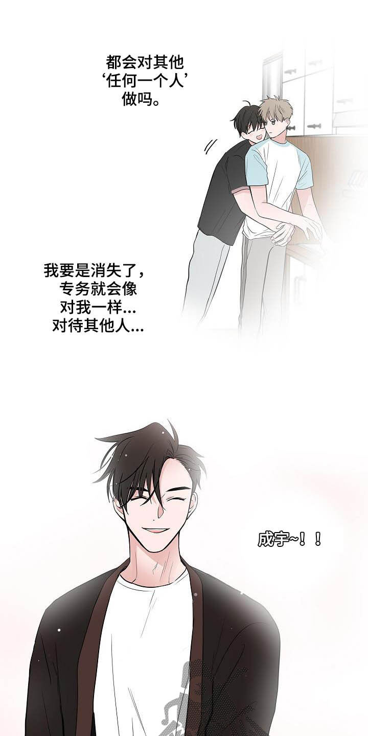 猫狗鼠漫画,第43章：电话5图