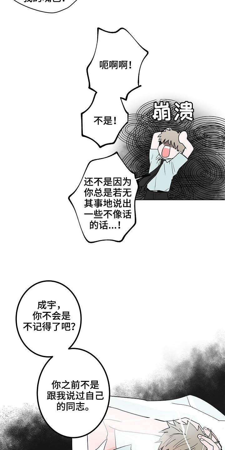 猫狗攻防战漫画,第25章：不是恋人3图