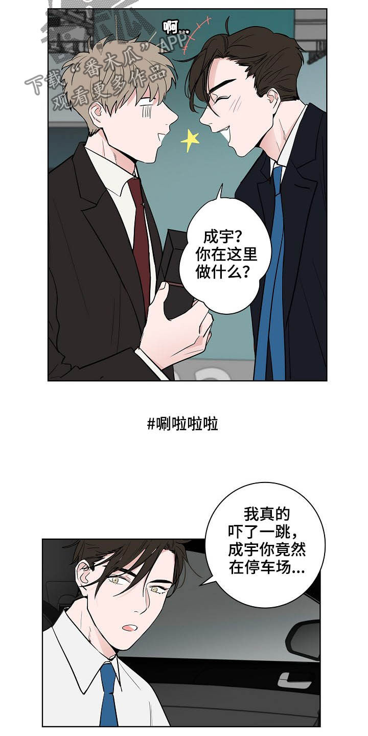 猫狗攻防战漫画,第22章：礼物1图