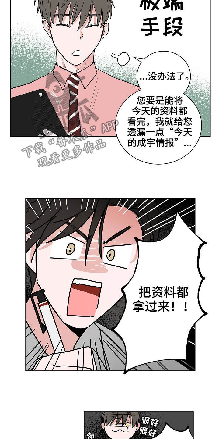 猫狗攻防战漫画,第23章：加班4图