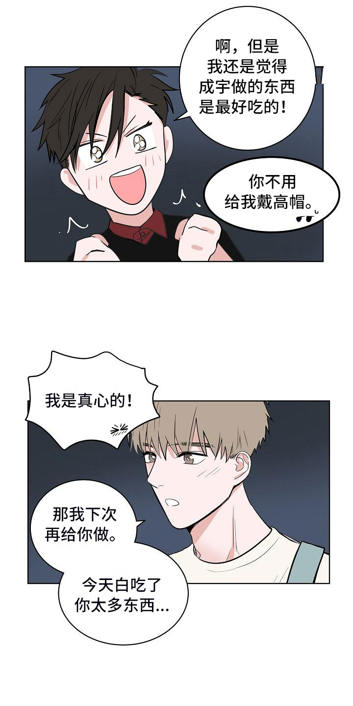 猫狗武林漫画,第18章：南辕北辙3图