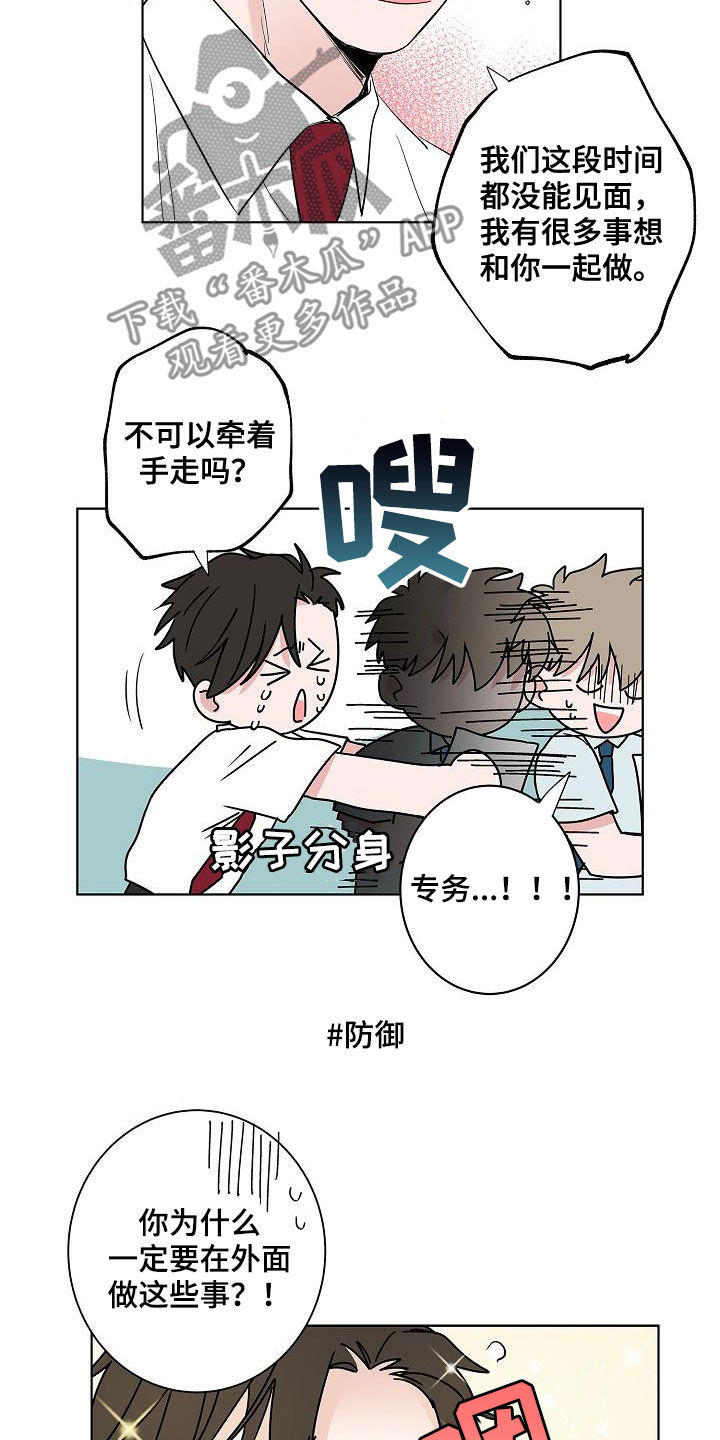 猫狗攻防战漫画,第57章：告别1图