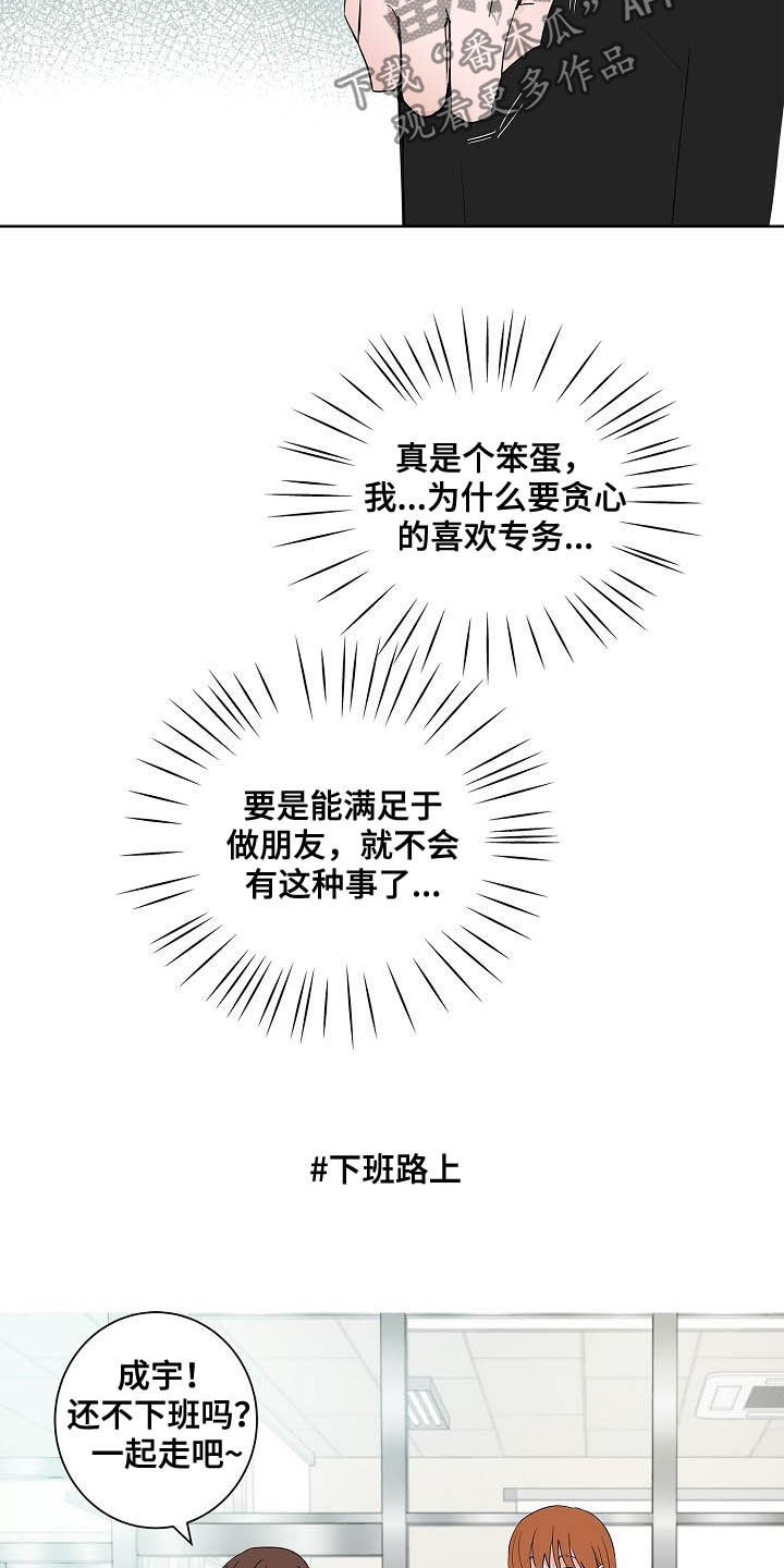 猫狗攻防战漫画,第42章：辞职信4图