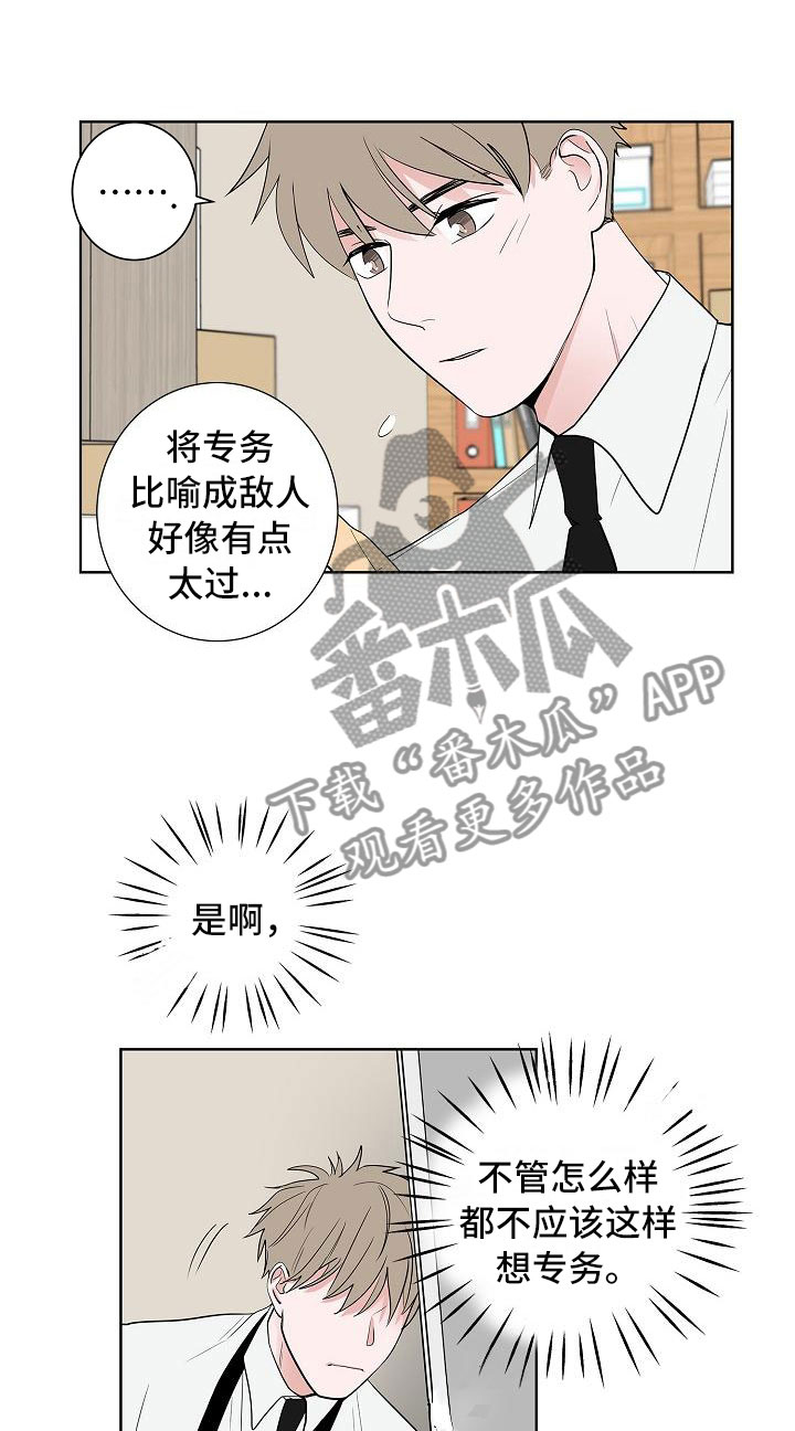 猫狗攻防战漫画,第16章：一言难尽5图