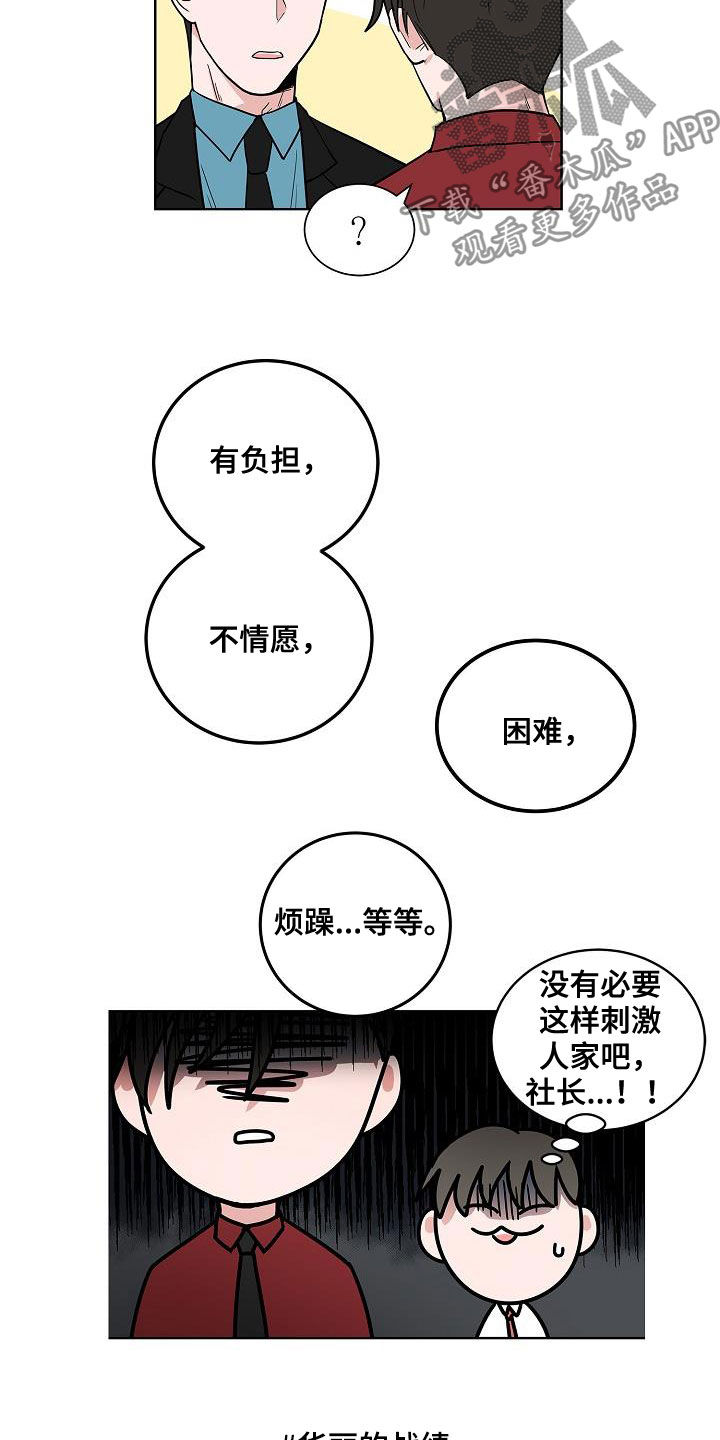 猫狗攻防战漫画,第50章：不死心3图