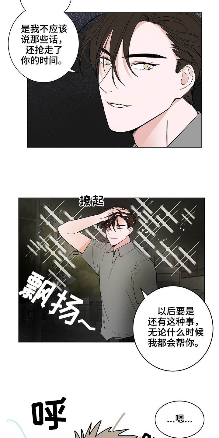 猫狗攻防战漫画,第26章：发型4图