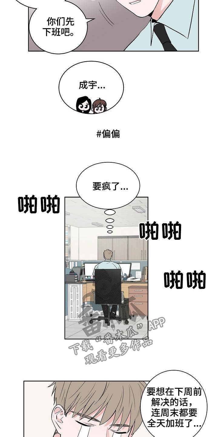猫狗攻防战漫画,第23章：加班4图