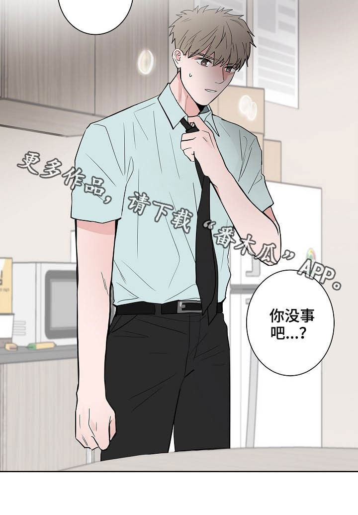 猫狗武林漫画,第24章：一个问题4图