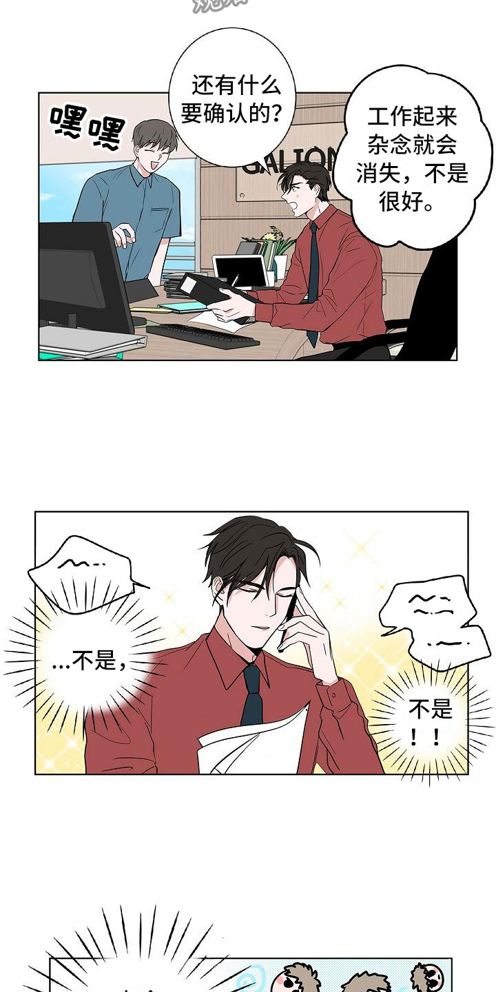 猫狗攻防战漫画,第10章：黯然销魂2图