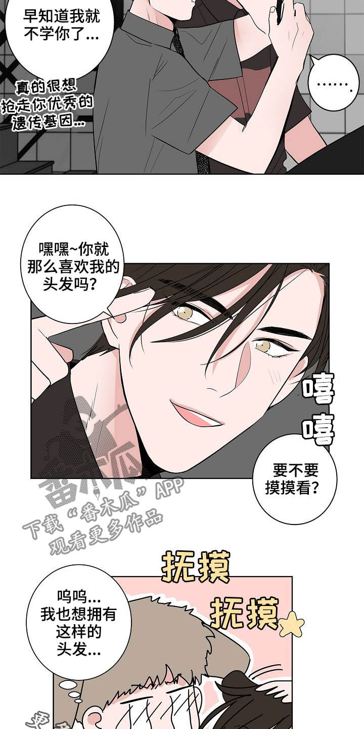 猫狗攻防战漫画,第26章：发型5图