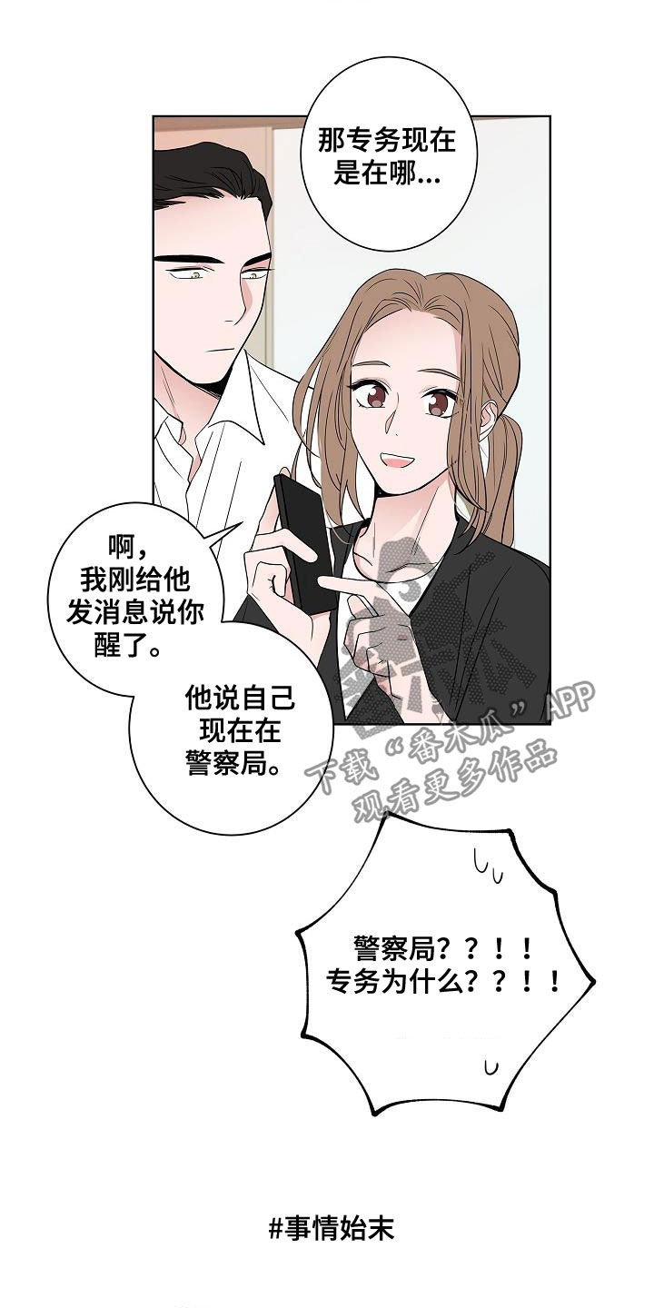 猫狗攻防战漫画,第55章：互相喜欢4图