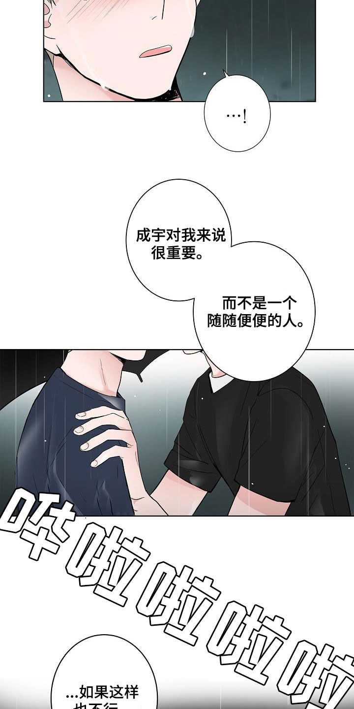 猫狗攻防战漫画,第54章：我喜欢你5图
