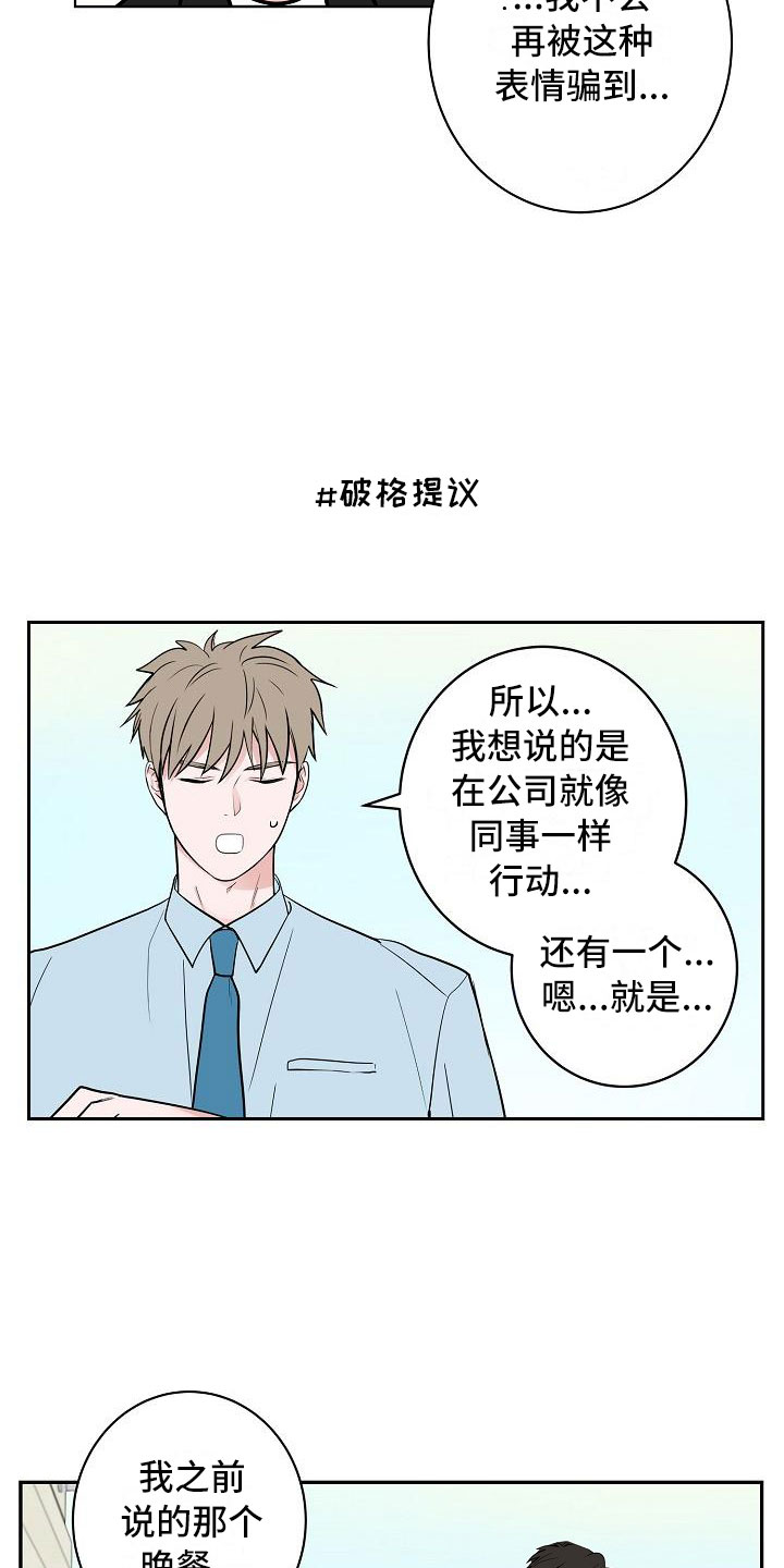 猫狗攻防战漫画,第14章：上天台3图