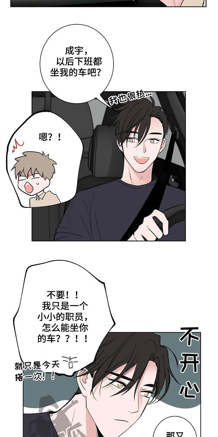 猫狗攻防战漫画,第39章：兜风4图