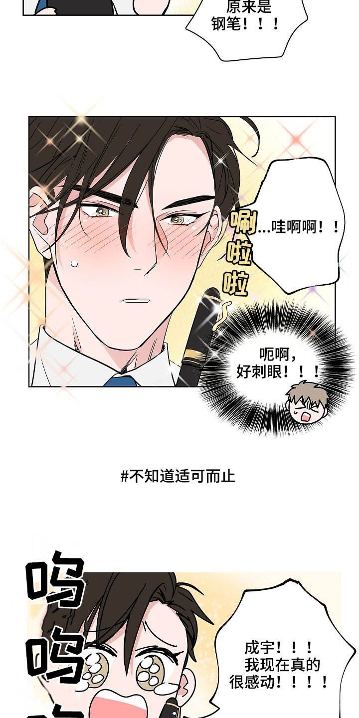 猫狗攻防战漫画,第22章：礼物3图