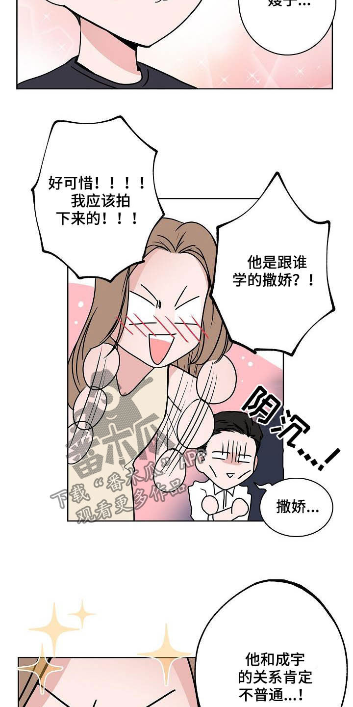 猫狗战合集漫画,第40章：做客4图