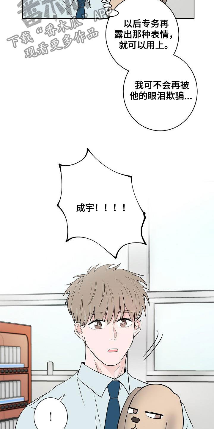 猫狗武林漫画,第57章：告别3图