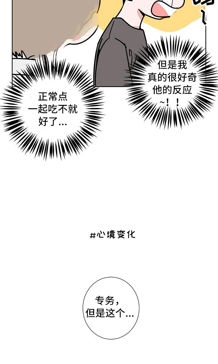 猫狗攻防战漫画,第12章：朋友游戏5图