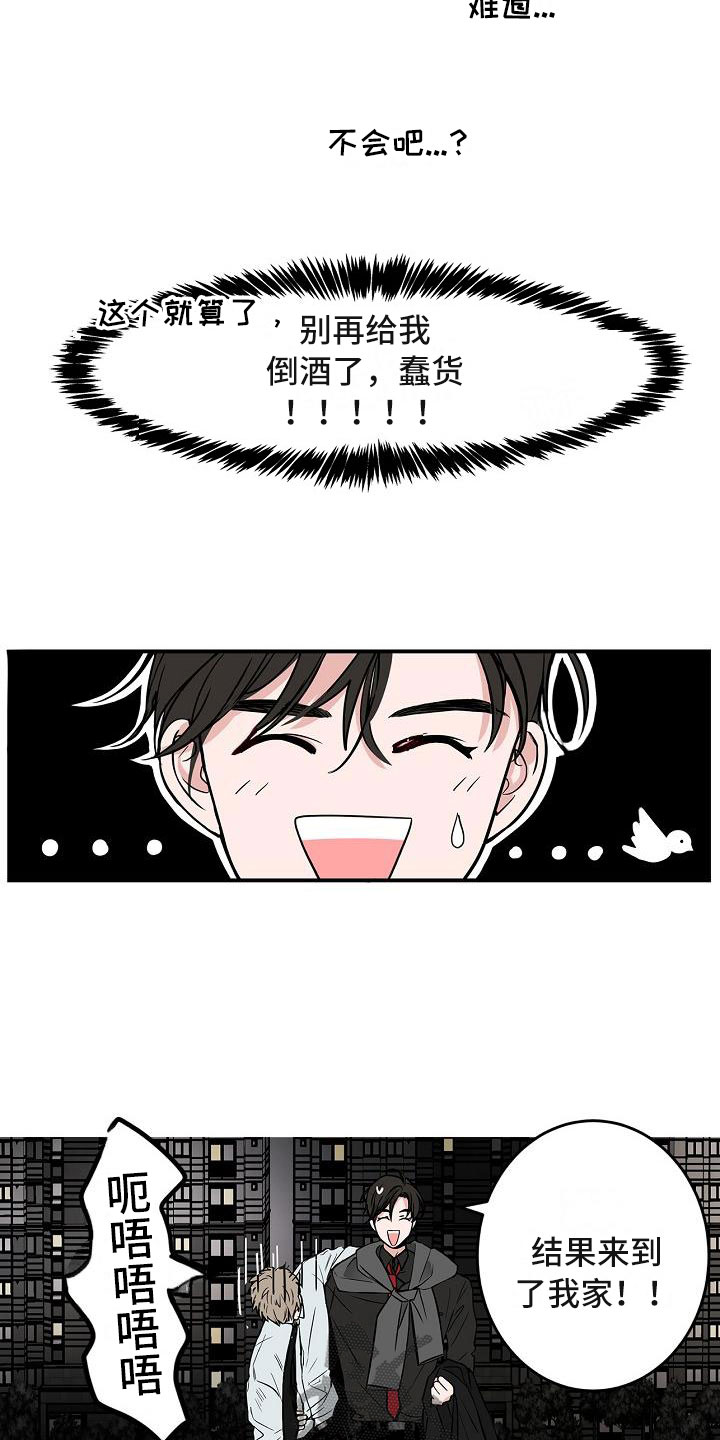 猫狗攻防战漫画,第6章：体贴5图