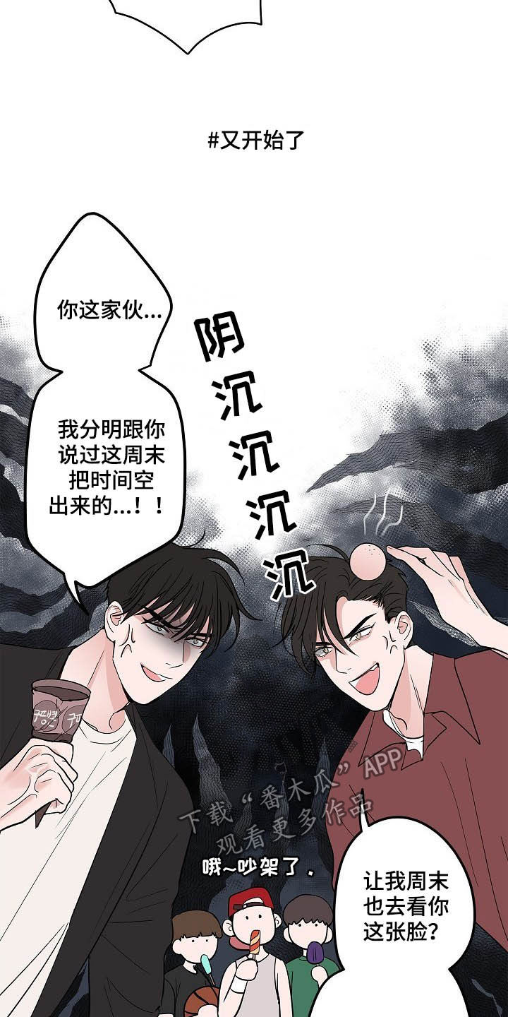 猫狗攻防战漫画,第30章：兄弟间的较量1图