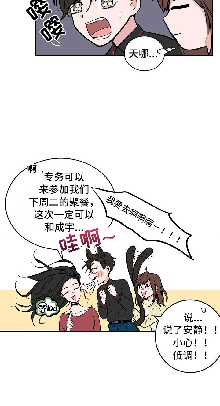 猫狗日记加入过碎片商店吗漫画,第4章：狗兄弟1图