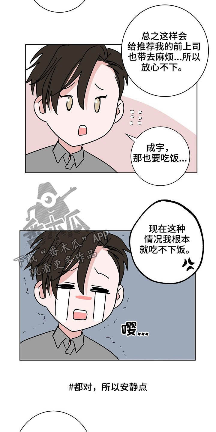 猫狗攻防战漫画,第24章：一个问题4图